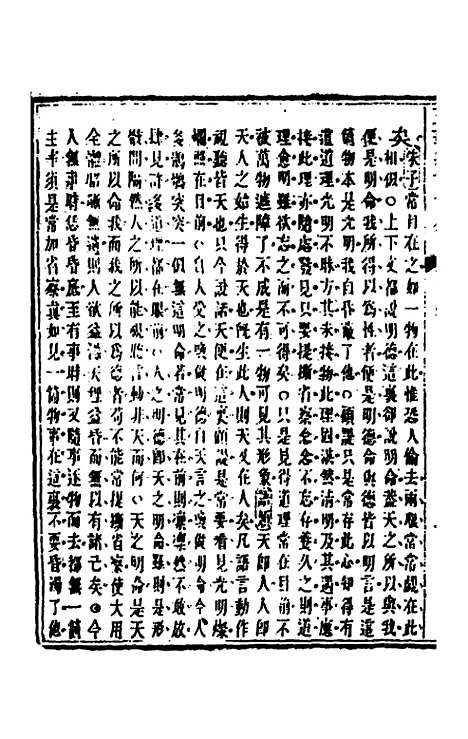 【五华纂订四书大全】二 - 孙见龙.pdf