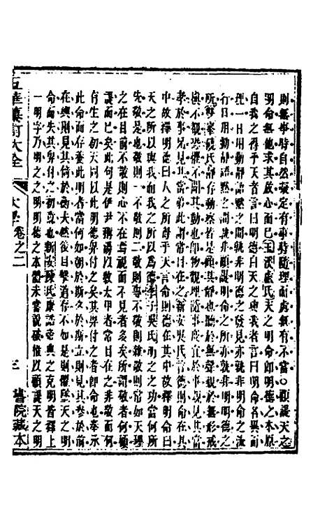 【五华纂订四书大全】二 - 孙见龙.pdf