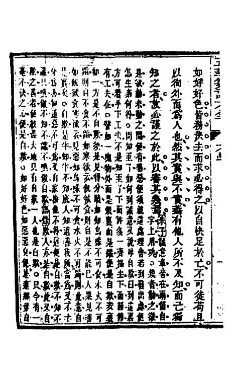 【五华纂订四书大全】三 - 孙见龙.pdf