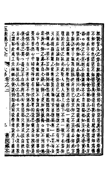 【五华纂订四书大全】三 - 孙见龙.pdf