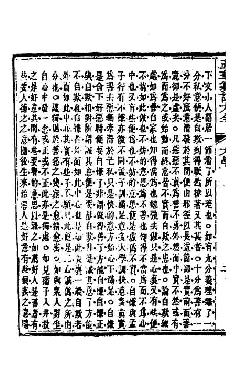 【五华纂订四书大全】三 - 孙见龙.pdf