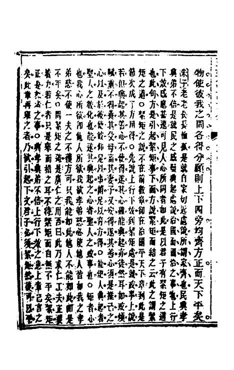 【五华纂订四书大全】四 - 孙见龙.pdf