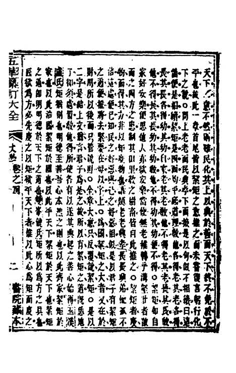 【五华纂订四书大全】四 - 孙见龙.pdf