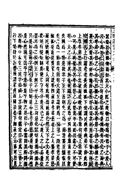 【五华纂订四书大全】四 - 孙见龙.pdf