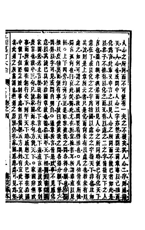 【五华纂订四书大全】四 - 孙见龙.pdf