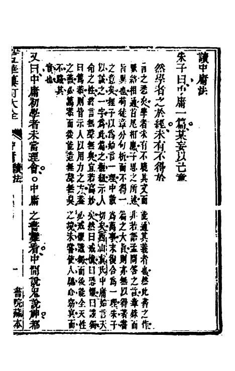 【五华纂订四书大全】五 - 孙见龙.pdf