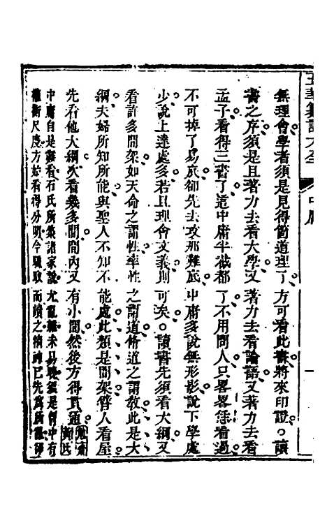 【五华纂订四书大全】五 - 孙见龙.pdf