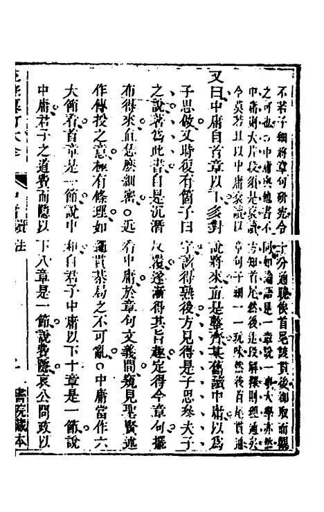 【五华纂订四书大全】五 - 孙见龙.pdf