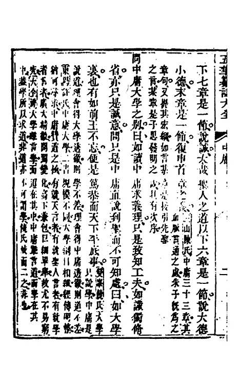 【五华纂订四书大全】五 - 孙见龙.pdf