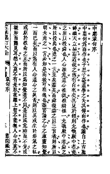 【五华纂订四书大全】五 - 孙见龙.pdf