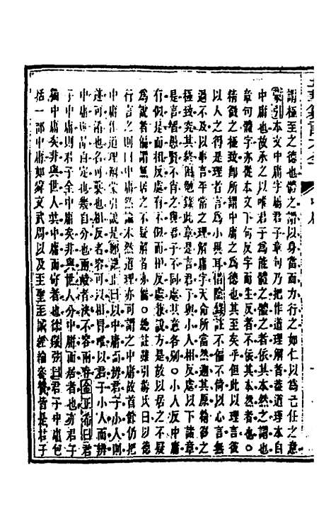 【五华纂订四书大全】六 - 孙见龙.pdf