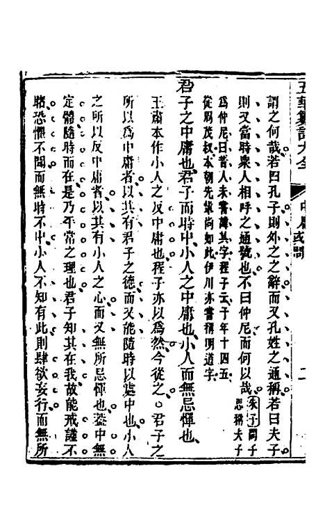 【五华纂订四书大全】六 - 孙见龙.pdf