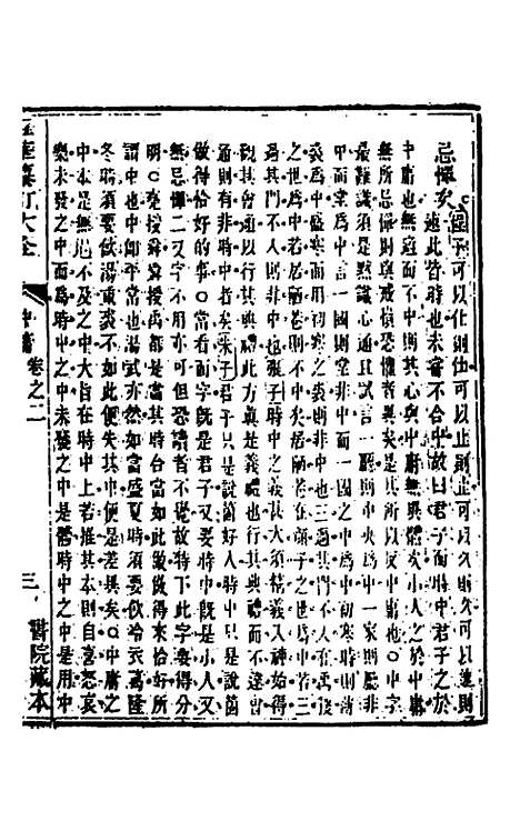 【五华纂订四书大全】六 - 孙见龙.pdf