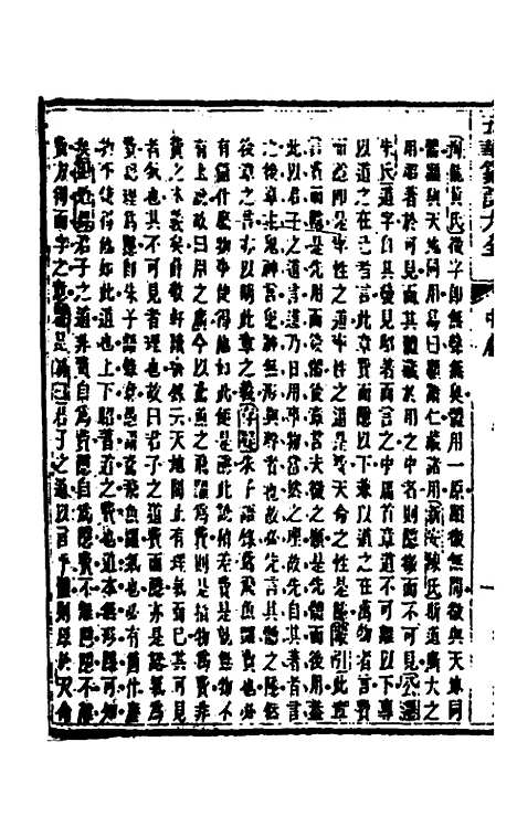 【五华纂订四书大全】七 - 孙见龙.pdf