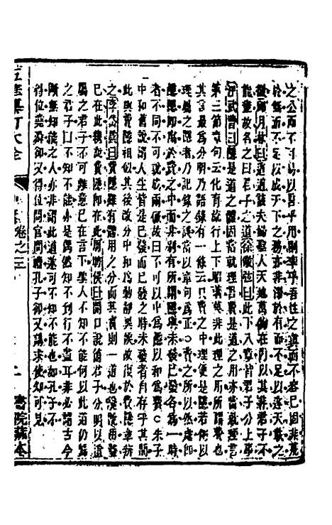 【五华纂订四书大全】七 - 孙见龙.pdf