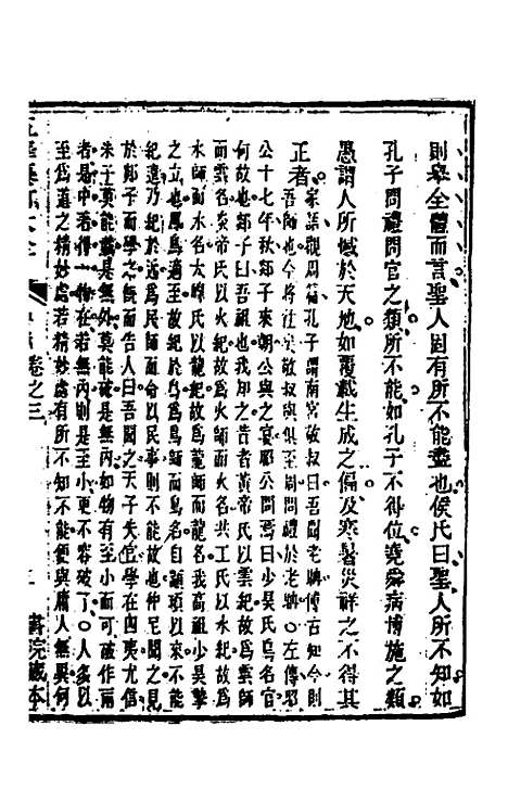 【五华纂订四书大全】七 - 孙见龙.pdf