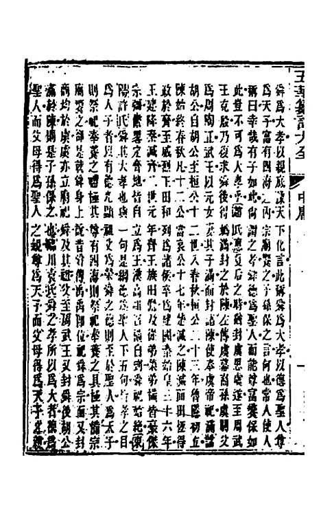 【五华纂订四书大全】八 - 孙见龙.pdf