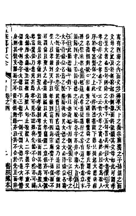 【五华纂订四书大全】八 - 孙见龙.pdf