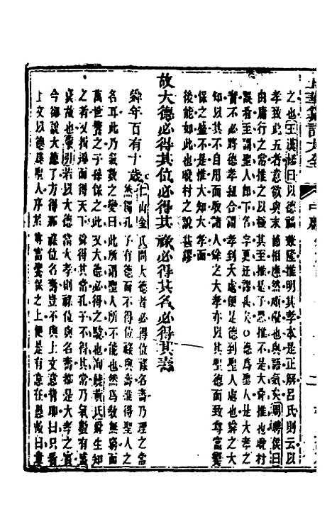 【五华纂订四书大全】八 - 孙见龙.pdf