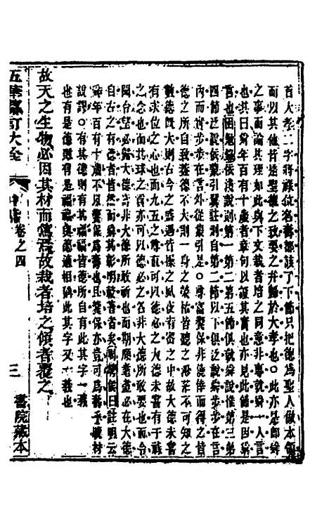 【五华纂订四书大全】八 - 孙见龙.pdf