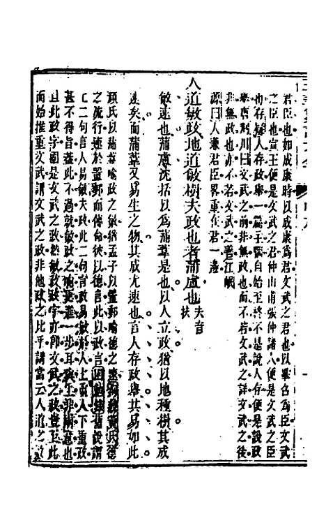 【五华纂订四书大全】九 - 孙见龙.pdf