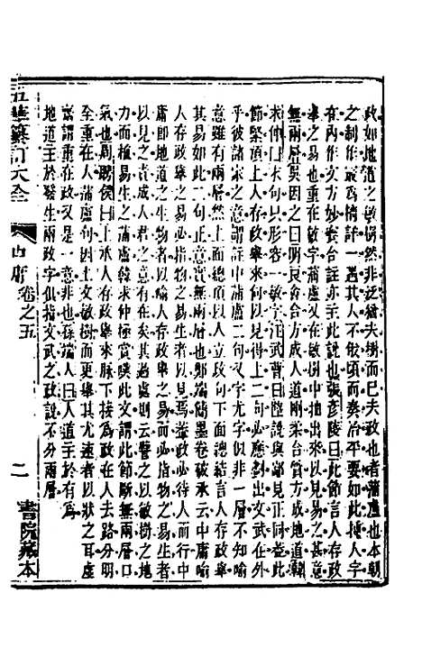 【五华纂订四书大全】九 - 孙见龙.pdf