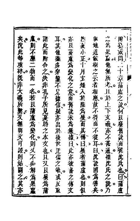 【五华纂订四书大全】九 - 孙见龙.pdf