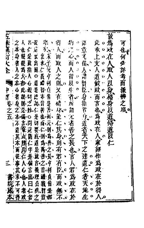 【五华纂订四书大全】九 - 孙见龙.pdf