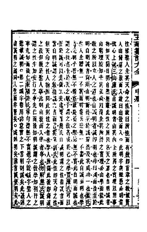 【五华纂订四书大全】十 - 孙见龙.pdf