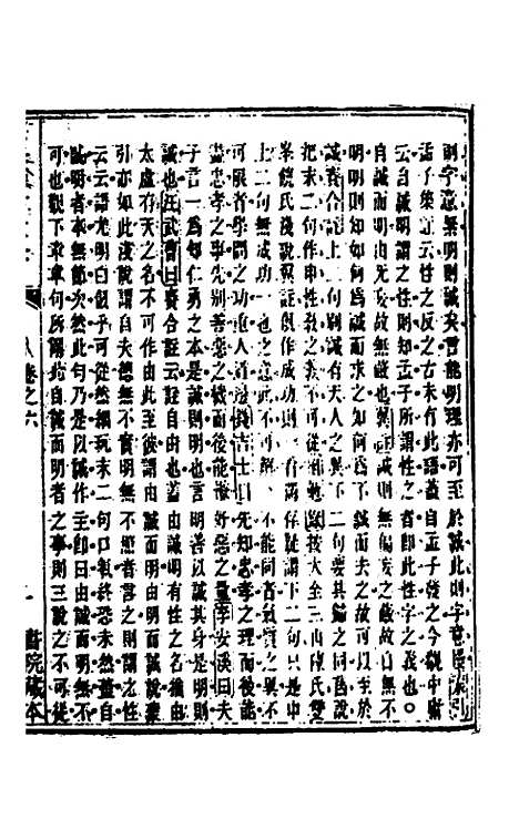 【五华纂订四书大全】十 - 孙见龙.pdf