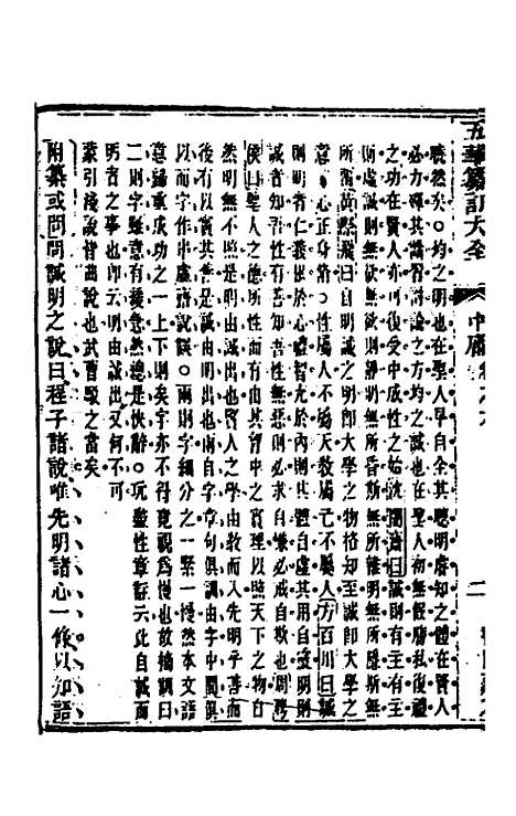 【五华纂订四书大全】十 - 孙见龙.pdf