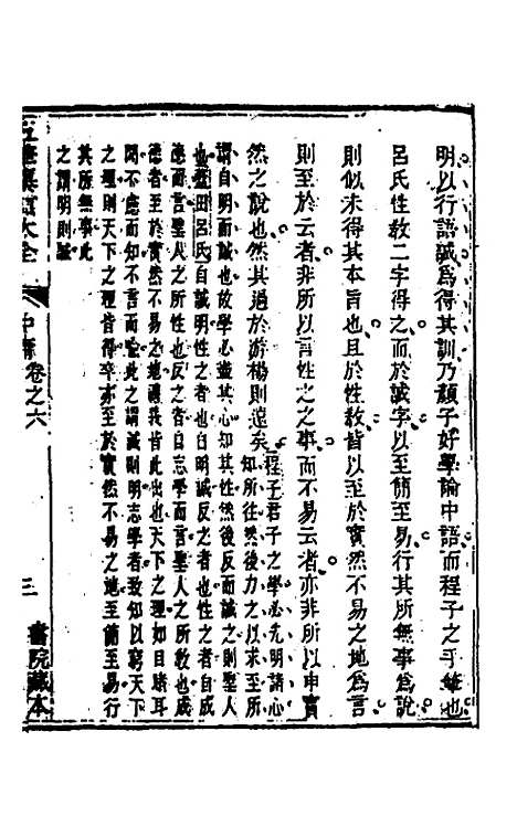 【五华纂订四书大全】十 - 孙见龙.pdf