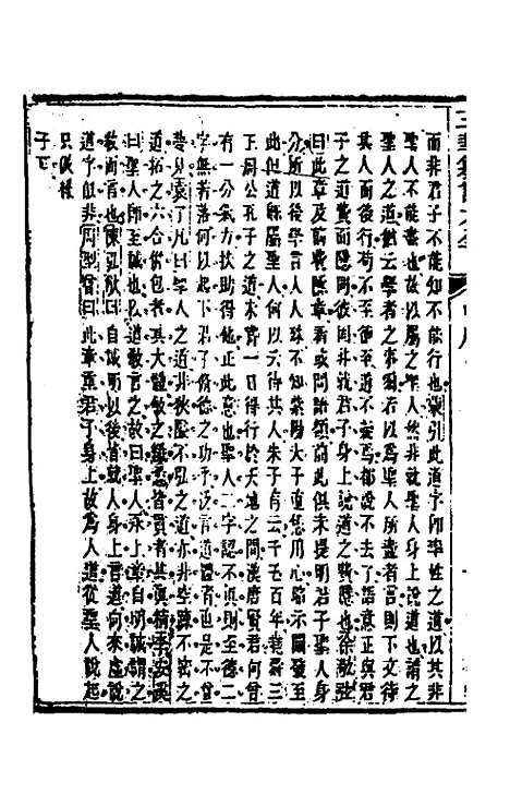 【五华纂订四书大全】十一 - 孙见龙.pdf