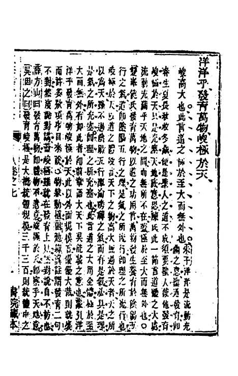 【五华纂订四书大全】十一 - 孙见龙.pdf