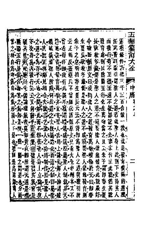 【五华纂订四书大全】十一 - 孙见龙.pdf