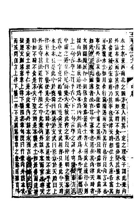 【五华纂订四书大全】十二 - 孙见龙.pdf