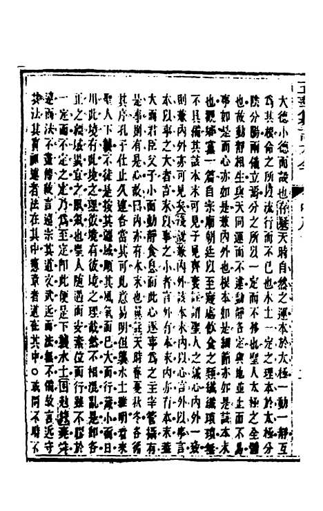 【五华纂订四书大全】十二 - 孙见龙.pdf