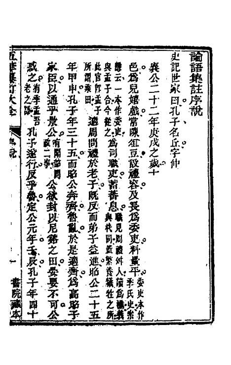 【五华纂订四书大全】十二 - 孙见龙.pdf