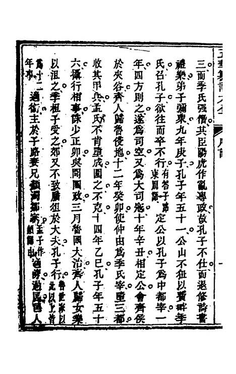 【五华纂订四书大全】十二 - 孙见龙.pdf