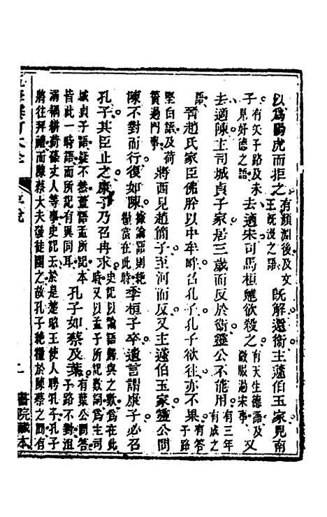 【五华纂订四书大全】十二 - 孙见龙.pdf