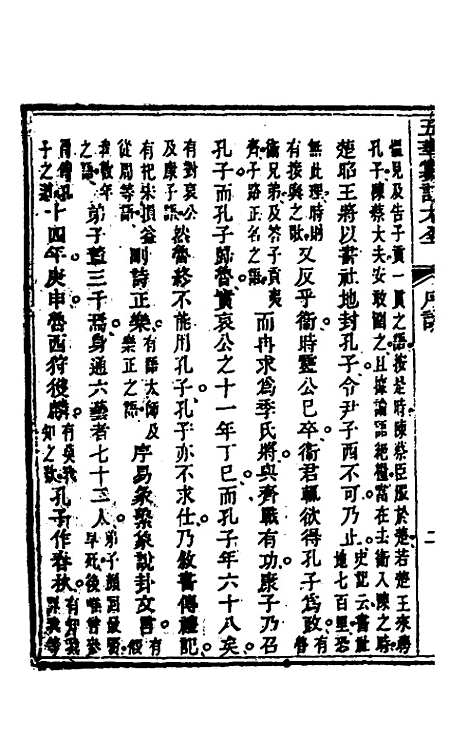 【五华纂订四书大全】十二 - 孙见龙.pdf