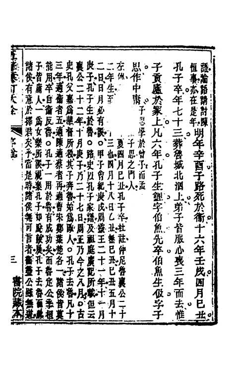 【五华纂订四书大全】十二 - 孙见龙.pdf