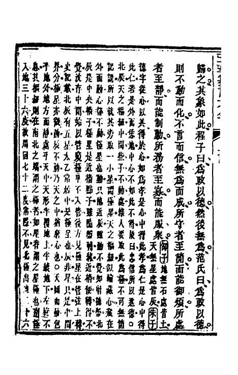 【五华纂订四书大全】十三 - 孙见龙.pdf