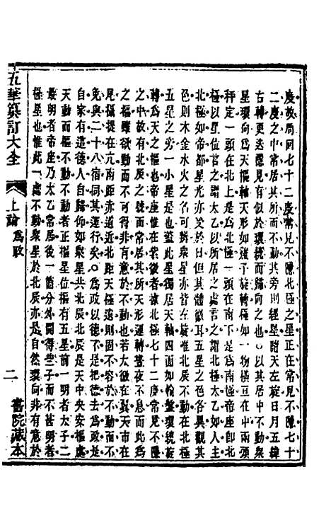 【五华纂订四书大全】十三 - 孙见龙.pdf