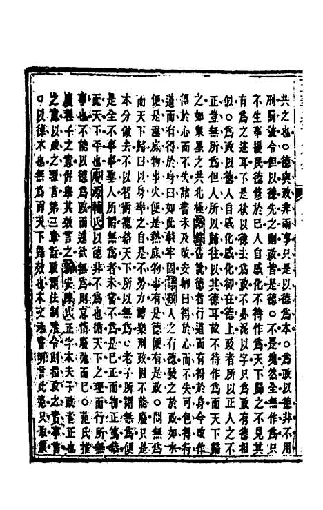 【五华纂订四书大全】十三 - 孙见龙.pdf