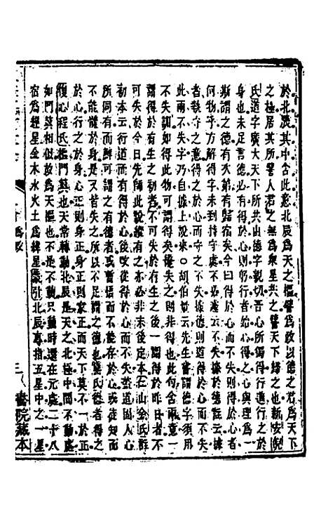 【五华纂订四书大全】十三 - 孙见龙.pdf