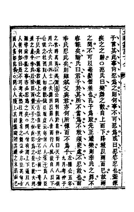 【五华纂订四书大全】十四 - 孙见龙.pdf