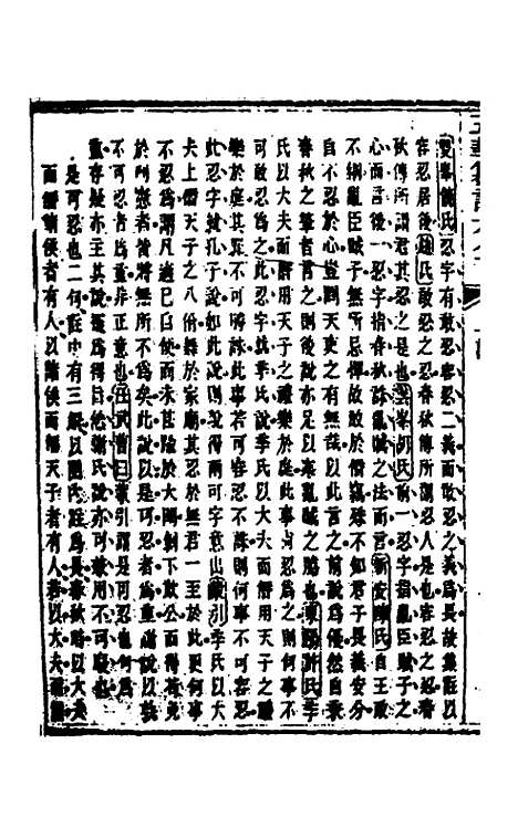 【五华纂订四书大全】十四 - 孙见龙.pdf