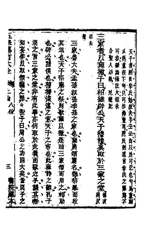 【五华纂订四书大全】十四 - 孙见龙.pdf