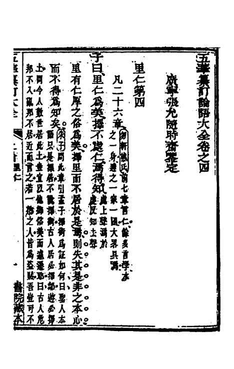 【五华纂订四书大全】十五 - 孙见龙.pdf